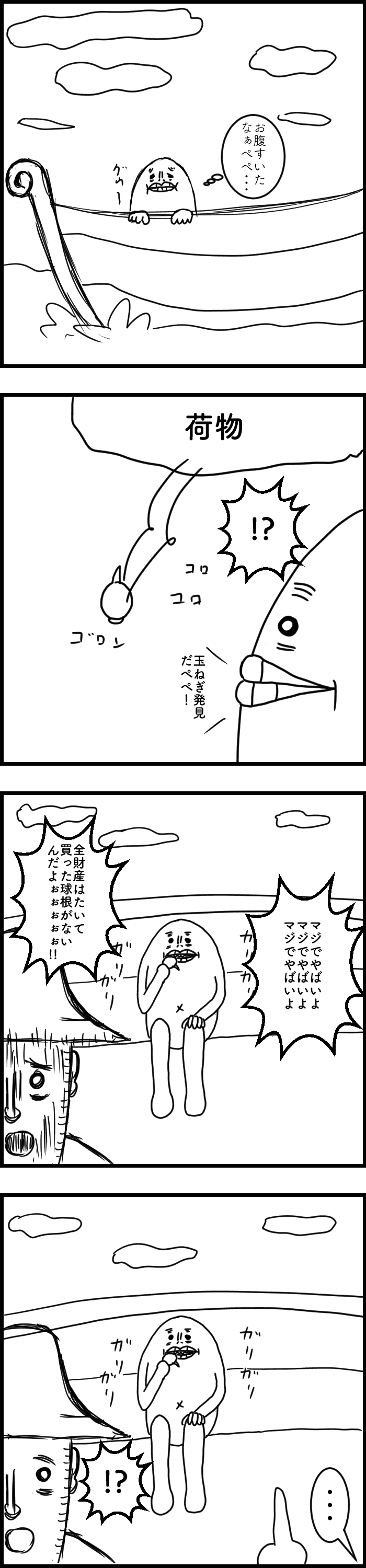 bc_manga_seaman-compressor